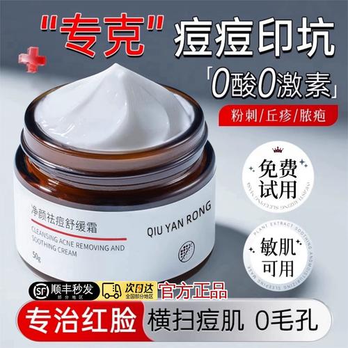 男士祛痘面霜淡化痘印-图2 男士祛痘面霜淡化痘印-图2
