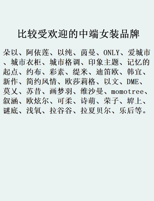 女装品牌名大全有哪些？-图2
