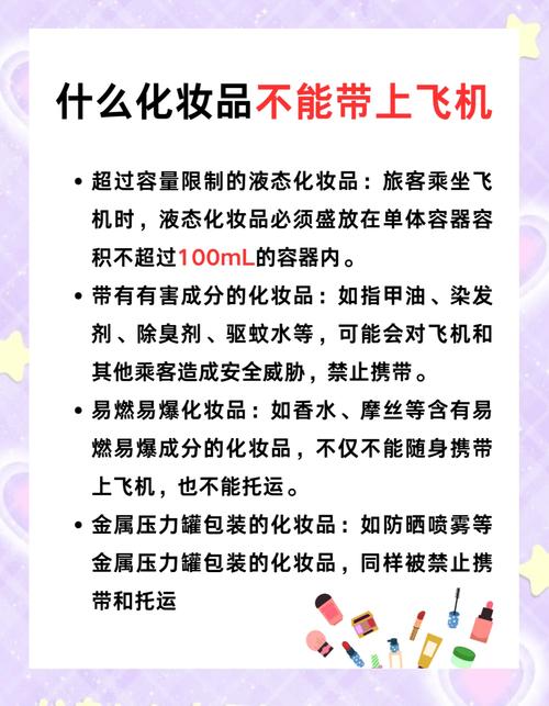 飞机带护肤品毫升限多少？-图2