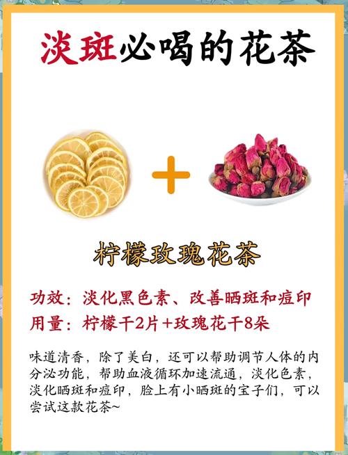什么花茶能祛斑祛痘？-图2