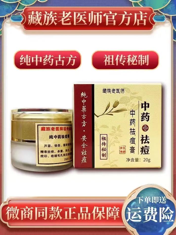 自制中药祛斑祛痘产品真的安全有效吗？-图1