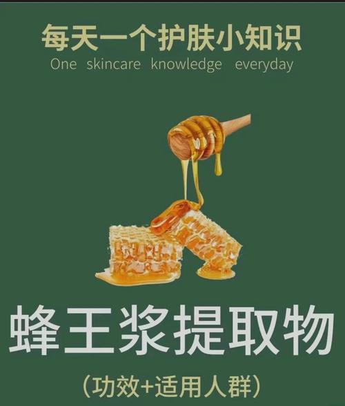 蜂王浆外用护肤功效真的有效吗？-图1