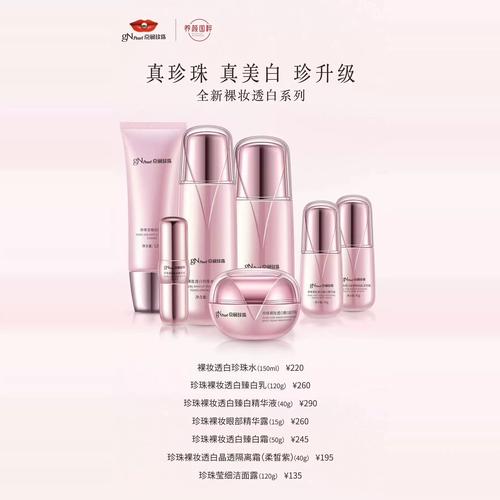 珍珠护肤品品牌有哪些？-图2