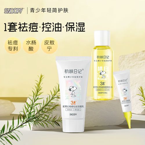 Snoopy祛痘套装效果到底怎么样？-图1