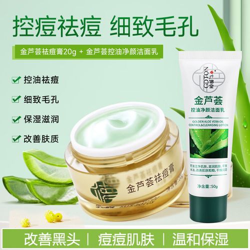 金芦荟祛痘膏能去痘印吗？-图1