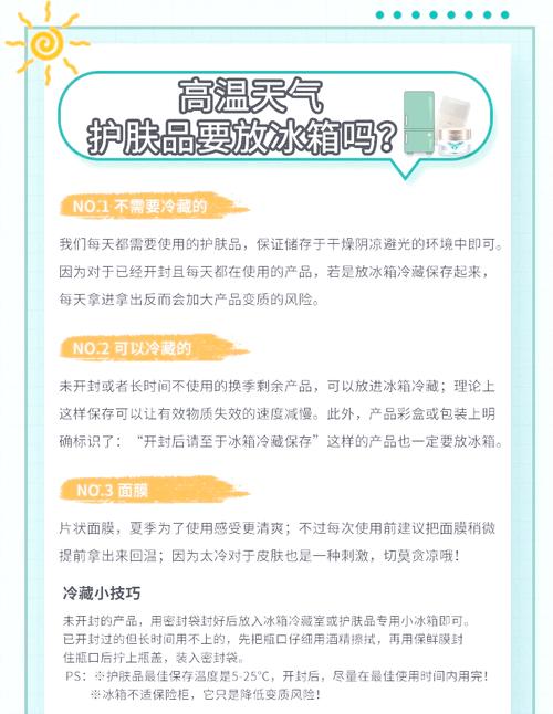 护肤品高温多久会变质-图1
