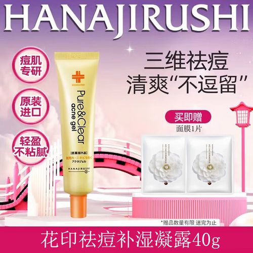 花印祛痘水和凝露哪个更有效？-图1