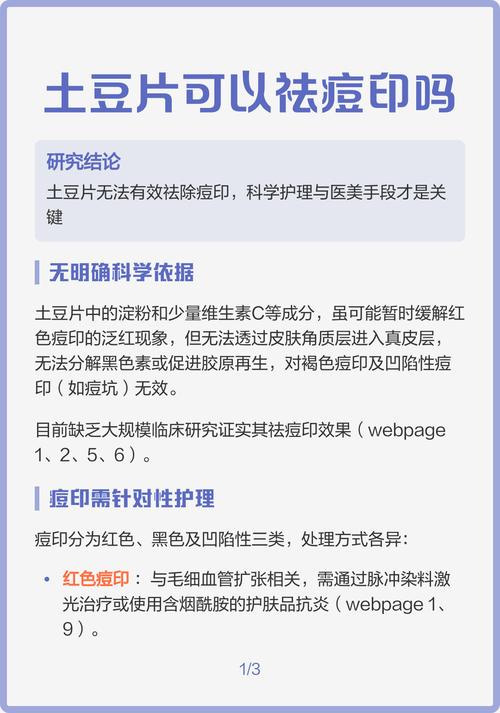 土豆真的能祛痘祛痘印吗？-图1