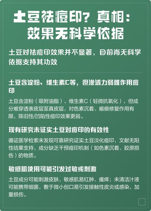 土豆真的能祛痘祛痘印吗？-图2