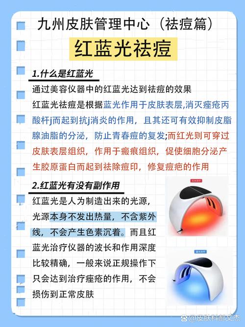 红蓝光祛痘一般多少钱？-图2