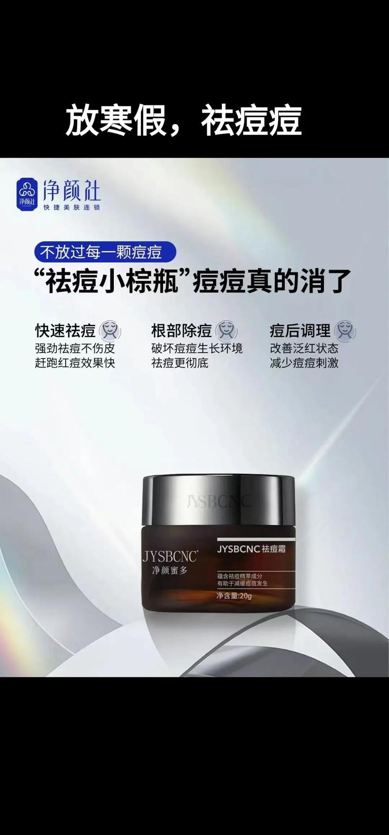 hl祛痘净肤具体怎么做？-图1