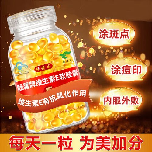 维生素E真的能祛痘印吗？-图1