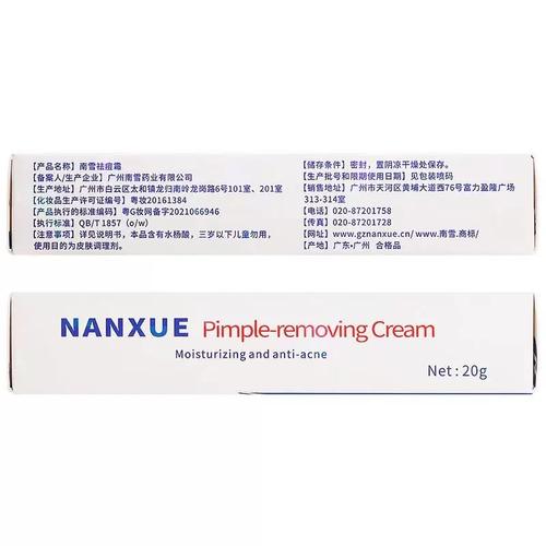 南雪祛痘膏副作用大吗？-图2