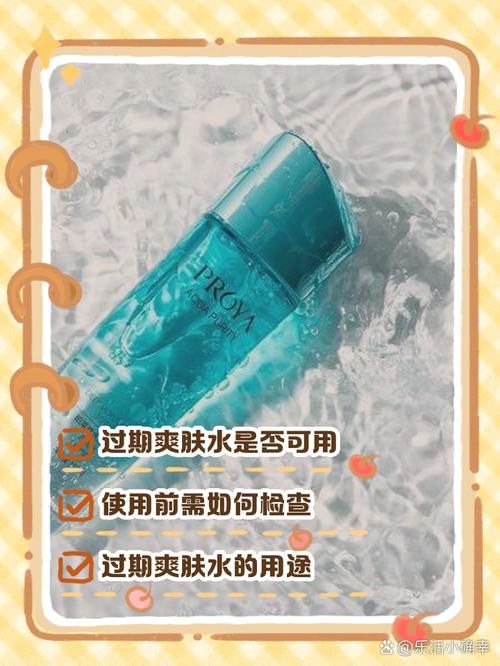 过期的护肤水怎么使用-图1