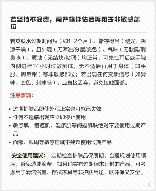 过期的护肤水怎么使用-图2