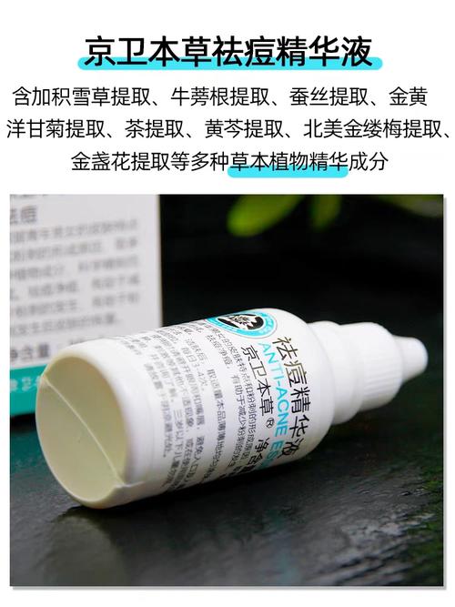 本草祛痘精华液真的有效吗？-图1