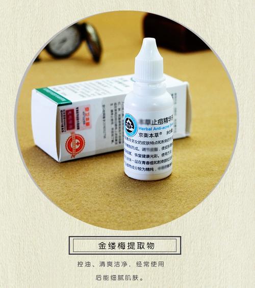 本草祛痘精华液真的有效吗？-图2