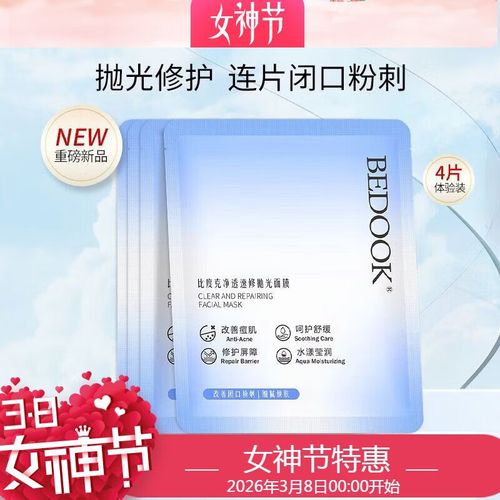 比度克祛痘面膜真的好用吗？-图1