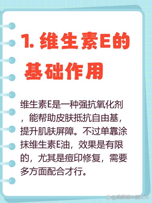 维生素E祛痘印真的有效吗？-图1