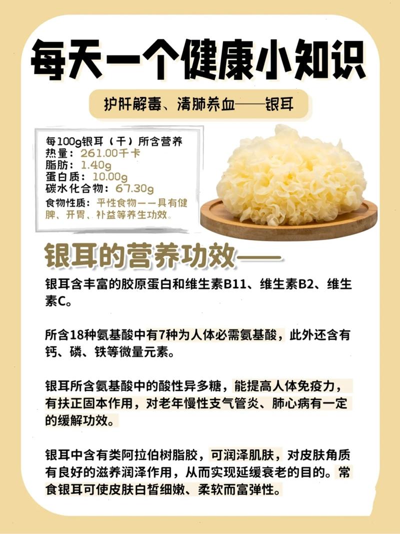 银耳护肤真的能美容养颜吗？-图2