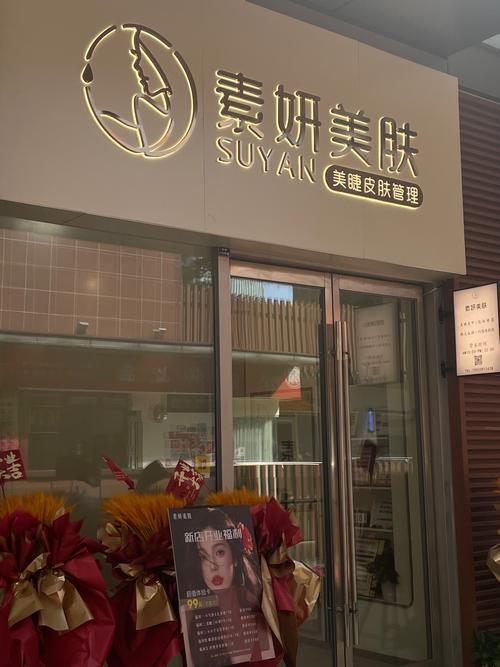小型美容护肤店如何起步？-图1