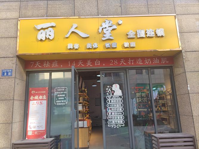 小型美容护肤店如何起步？-图3