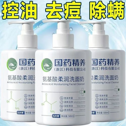 氨基酸洗面奶祛痘效果真的好吗？-图1