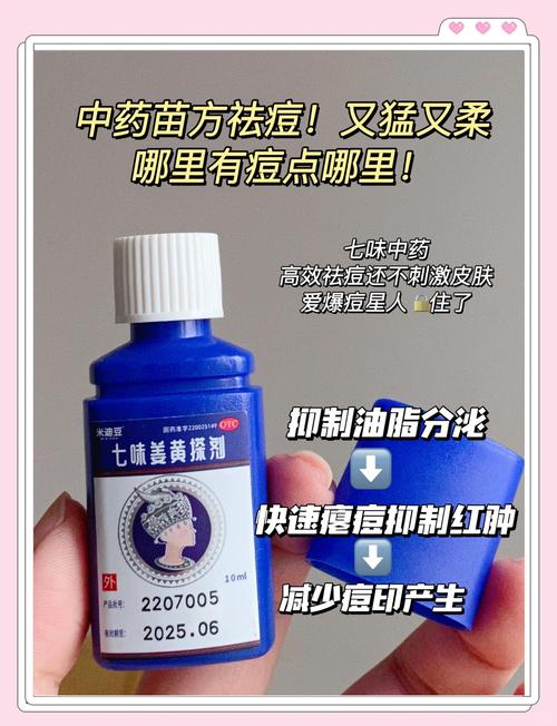 中药祛痘到底要多久见效?-图3 中药祛痘到底要多久见效?-图3