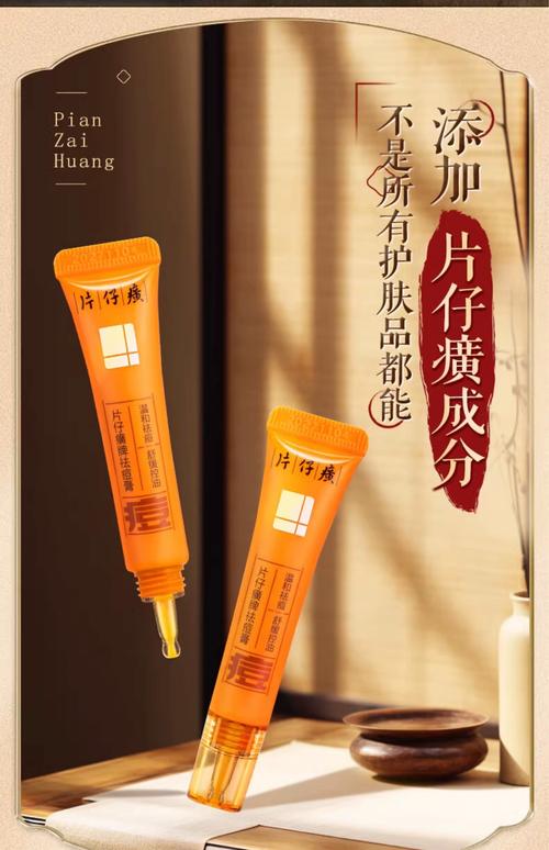 片仔癀祛痘活肤膏祛痘效果如何？-图1