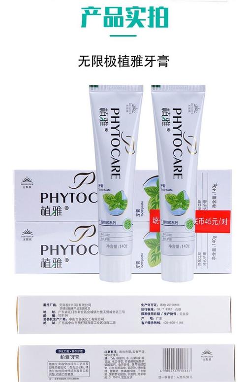 无限极植雅牙膏能祛痘吗?-图2 无限极植雅牙膏能祛痘吗?-图2
