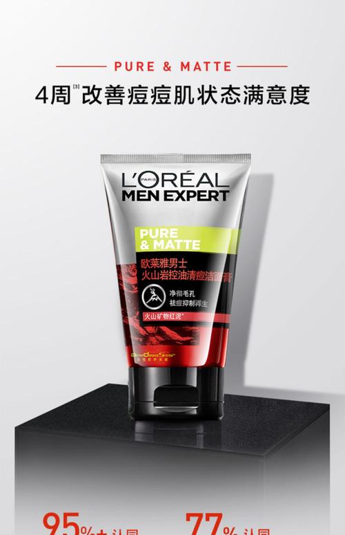 欧莱雅火山岩祛痘怎么用才有效?-图1 欧莱雅火山岩祛痘怎么用才有效?-图1