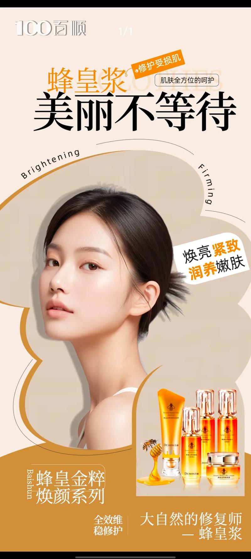 百医百顺护肤品怎么样-图1