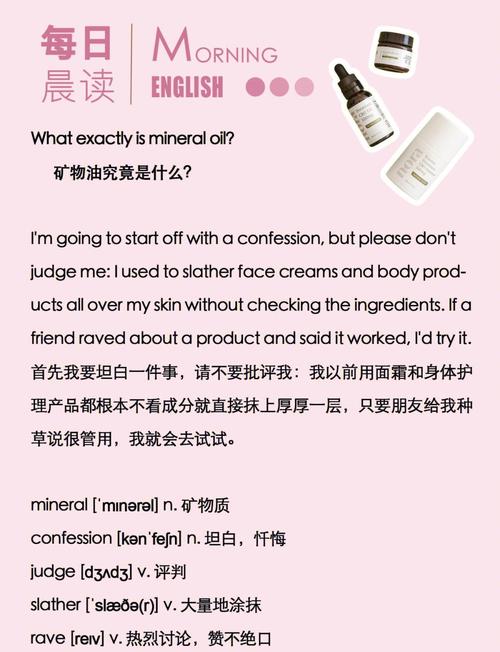 护肤品含矿物油有害吗?-图1 护肤品含矿物油有害吗?-图1