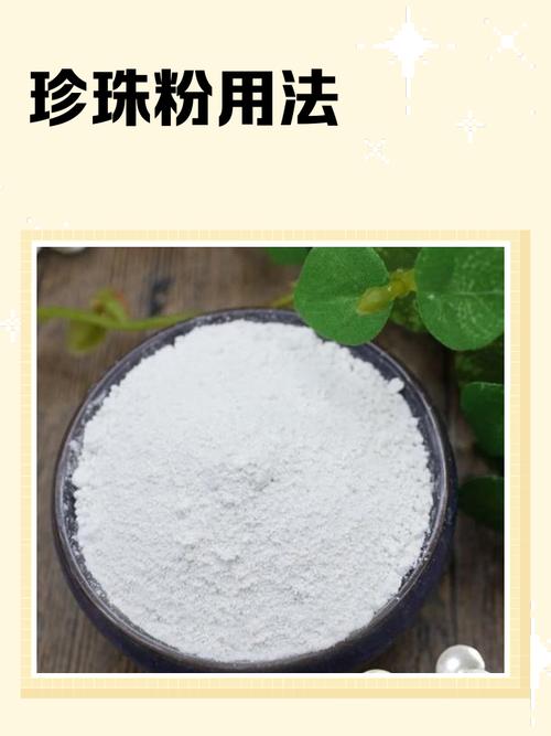 珍珠粉加水能祛痘吗？-图1