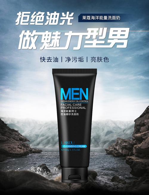 男士洗面奶真能控油祛痘印吗?-图3 男士洗面奶真能控油祛痘印吗?-图3