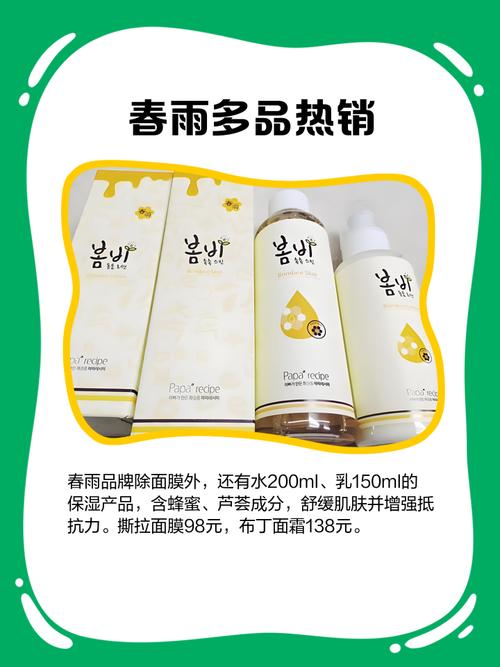 春雨护肤品一套价格是多少?-图1 春雨护肤品一套价格是多少?-图1