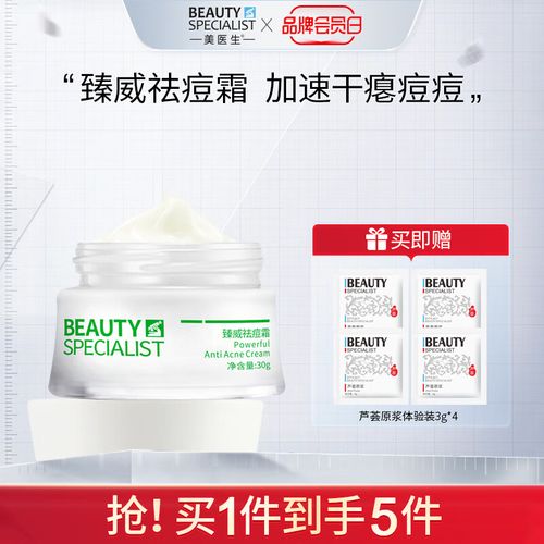 美医生祛痘产品效果真的好吗？-图1