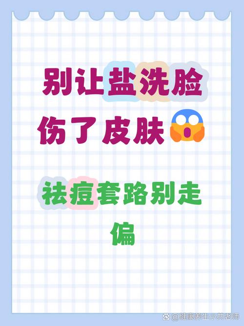 男生用盐洗脸真能祛痘吗？-图3