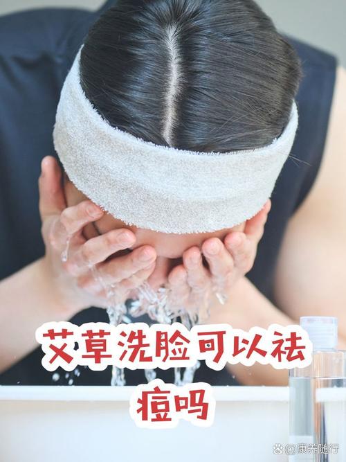 艾草洗脸真能祛痘吗？-图2