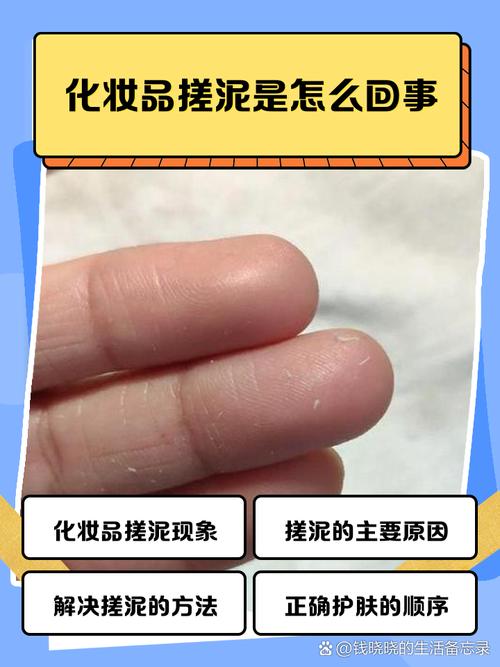 护肤品搓泥了还能用吗？-图1