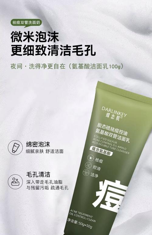 哪些洗面奶祛痘效果好-图2
