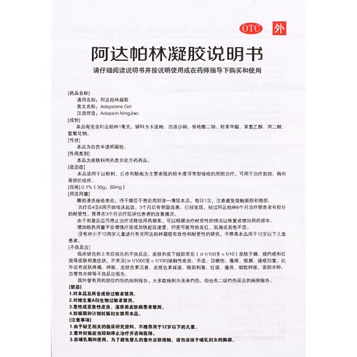 阿达帕林凝胶祛痘成功秘诀是什么?-图1 阿达帕林凝胶祛痘成功秘诀是什么?-图1