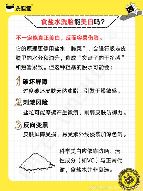 用食盐洗脸可以祛痘吗-图1