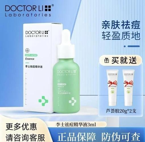 李医生祛痘效果真的好吗？-图2
