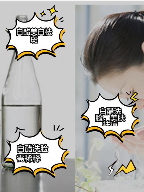 白醋洗脸真能祛痘印吗？-图1