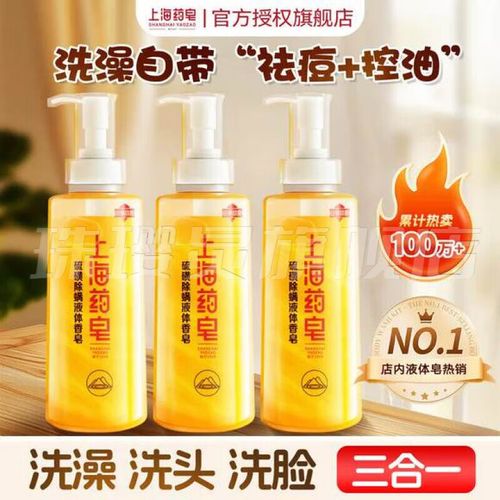 上海硫磺皂洗脸能祛痘吗？-图3