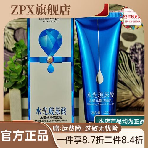 甜言蜜语护肤品玻尿酸-图2 甜言蜜语护肤品玻尿酸-图2