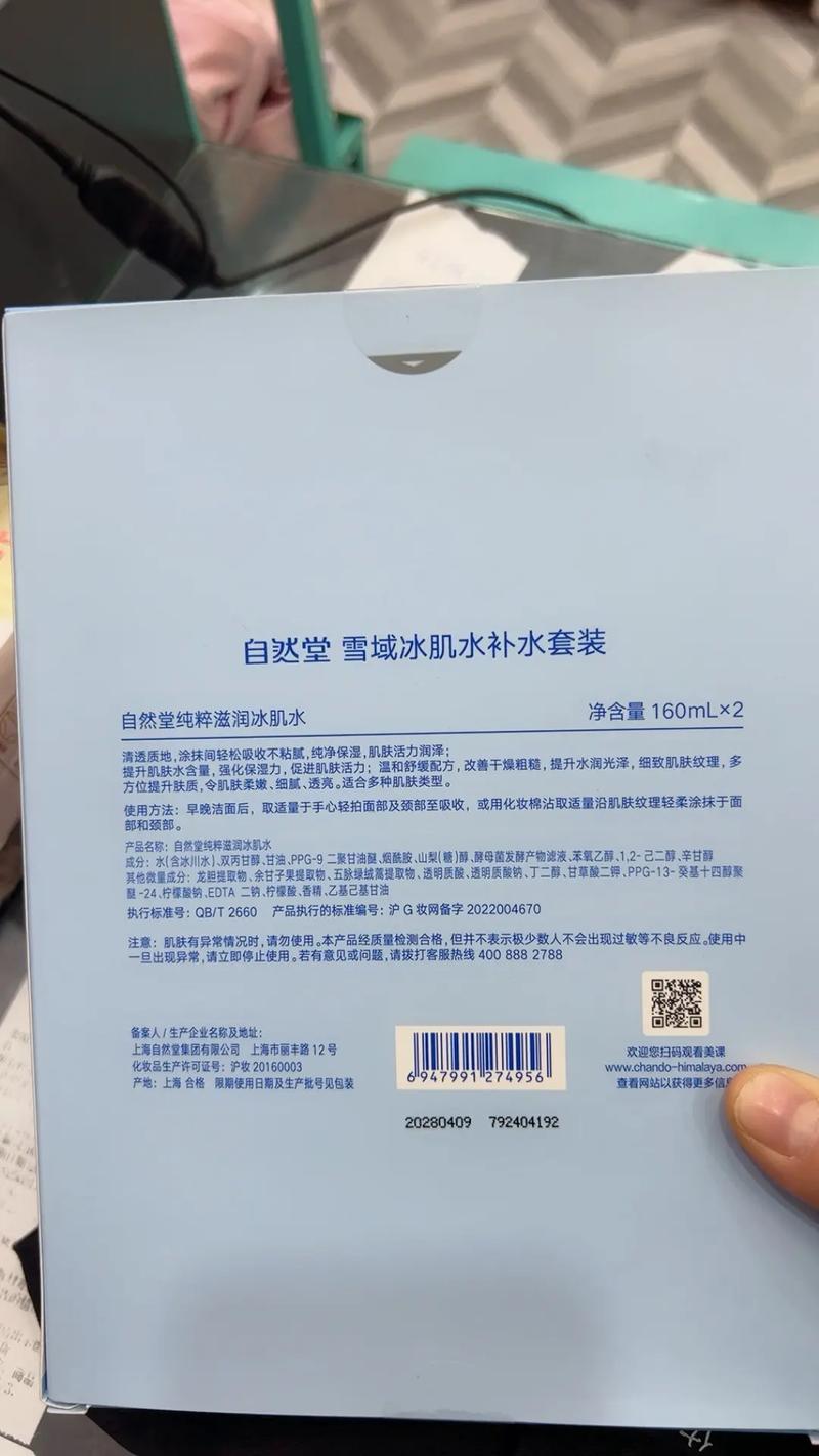 自然堂护肤品官网价格-图2