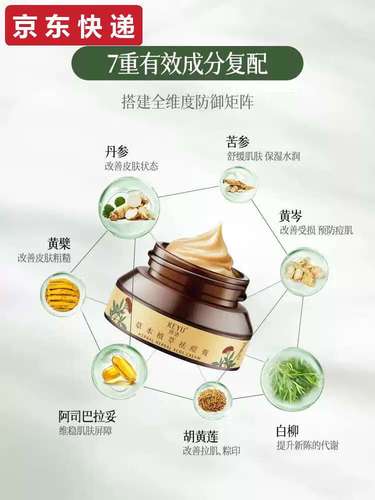 苦参祛痘霜正确用法是什么？-图1