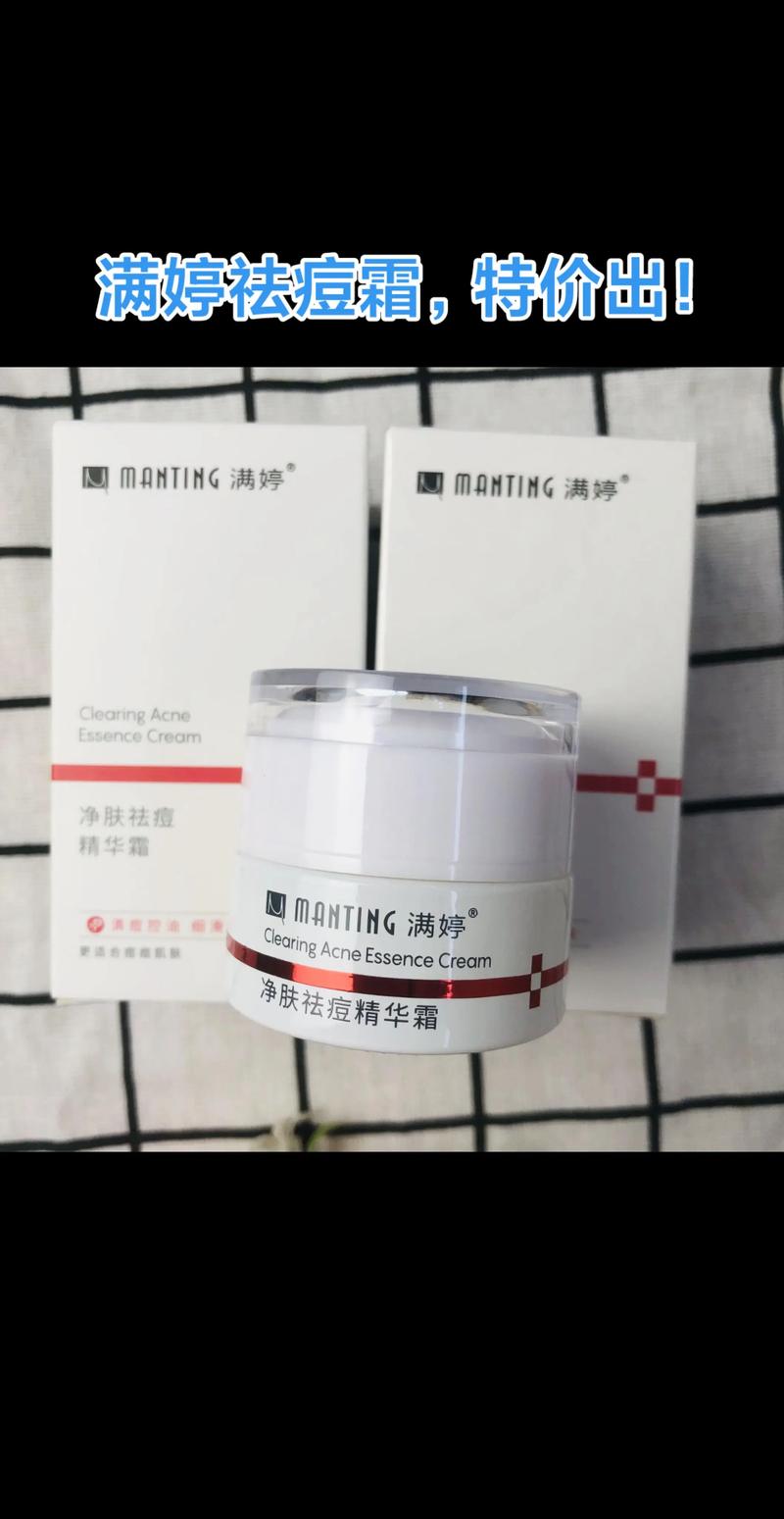 祛痘效果最好的品牌是哪个？-图1